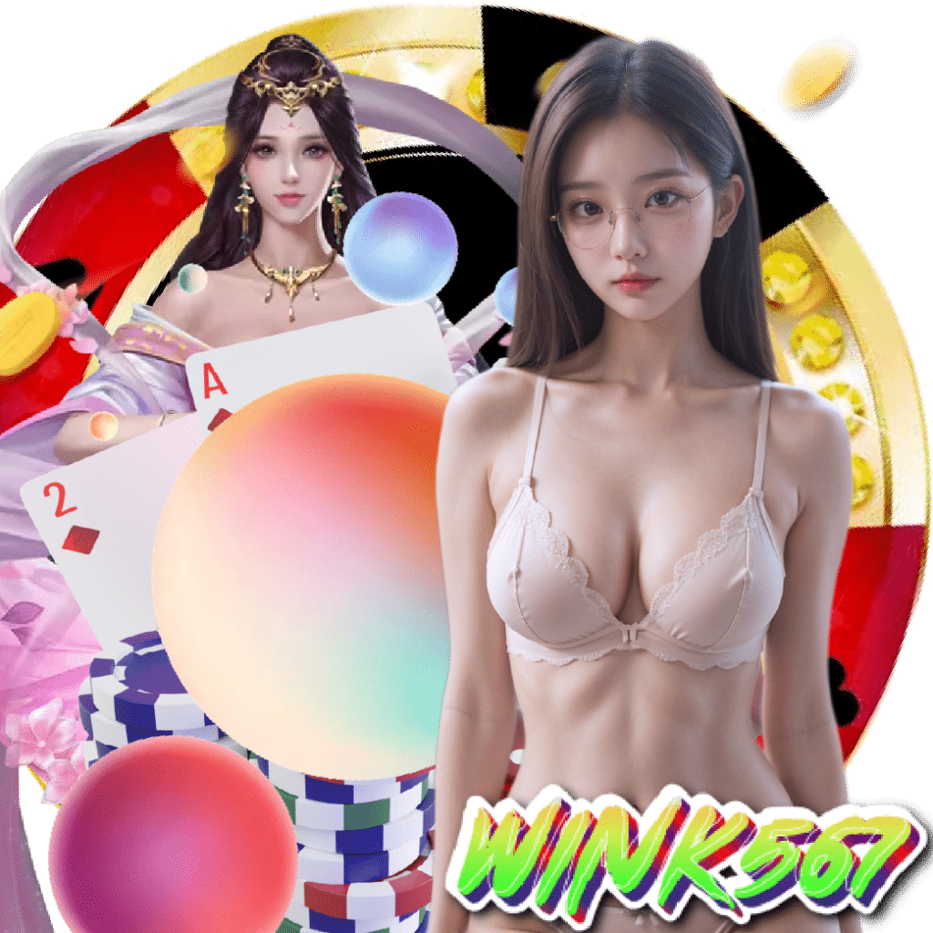 wink567 ฝากถอนออโต้